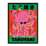House Warmings Takoyaki A3 Print